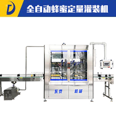 全自動蜂蜜定量灌裝機